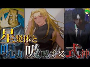 【呪術廻戦】は?なんやこれ…!九十九の正体は”星漿体”で術式はクロロの◯◯のオマージュか…※ネタバレ注意