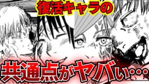 【呪術廻戦】七海も直哉も復活!? 復活するキャラの共通点がヤバすぎる…