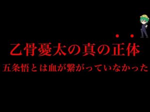 【呪術廻戦 176話】乙骨憂太の真の正体&血筋は◯◯だった…!!そして次回、”リカ”&”領域展開”へ…※ネタバレ注意