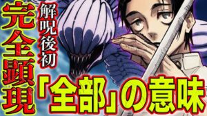 【呪術廻戦】最新177話!リカ解呪後初の完全顕現へ!呪力が尽きた乙骨憂太、「全部」の意味がヤバイ… リカの謎がついに明かされた?!衝撃展開が続く177話を徹底考察【考察】