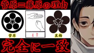 【呪術廻戦】完全に一致..「菅原=藤原の理由」と「領域展開の印相」に隠された乙骨憂太の共通点が怖すぎる..(最新178話 考察)【※本誌ネタバレ注意】