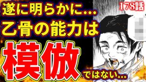 【呪術廻戦】衝撃の178話‼︎次回領域展開の三重奏⁉︎乙骨憂太の真の術式とは