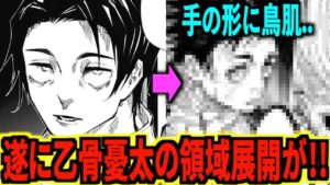 【最新178話】乙骨憂太の領域展開に鳥肌..『現在の能力&リカちゃんが現在もいる理由が判明!!』【呪術廻戦ネタバレ】