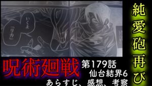 呪術廻戦 第179話(※音直しました)あんだけ煽ってお預けかーーい!!笑 代わりに純愛砲のデザートをくれそう。黒沐死復活に烏鷺たんは○にかけでわっちゃわちゃ。