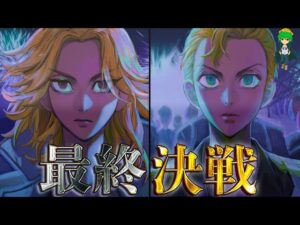 【東リベ 第244話】これで全て終わります…!!※ネタバレ少しあります