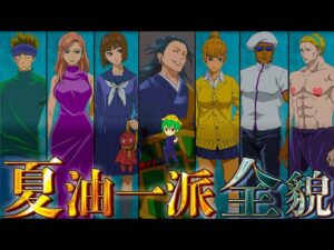 【呪術廻戦】闇深すぎるやろ….”夏油一派”の今後&全貌!!最凶の7人の家族に隠された秘話と絆!!※ネタバレ注意
