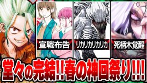 【ジャンプ】完結&タイトル回収&伏線回収&最終回発情期の神号【Dr.STONE/呪術廻戦/ワンピース/僕のヒーローアカデミア】【考察】※ネタバレ注意
