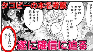 【タコピーの原罪考察】タコピーの本名の暗号を解読/タコピーの正体はユダ?/まりなちゃんはキリストの復活を果たす【ジャンプ・ジャンプラ漫画まとめ・考察】