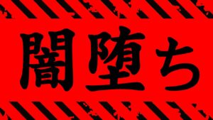 【呪術廻戦】最新181話 おいおい嘘だろ..やめてくれ【※ネタバレ注意】