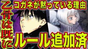 【呪術廻戦】181話の新情報公開!乙骨は伏黒戦の時にルール追加してた?!空白の30分間のわけは?津美紀と天使は仲間?!秤先輩vs鹿紫雲一、来る?!181話に向けて死滅回游の新情報を徹底考察【考察】