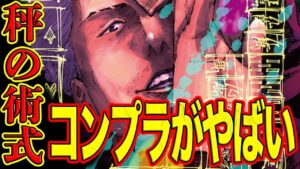 【呪術廻戦】最新182話!秤の術式はコンプラ的にアウト?!最新情報から見えた術式の可能性!シャルルはこれから強キャラになる?!東京第2結界がヤバイ!182話を徹底考察【考察】