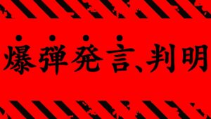 【呪術廻戦】最新183話 芥見先生の爆弾発言、1年越しに判明..。【※ネタバレ注意】