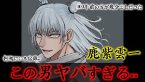【呪術廻戦】嘘だろ..鹿紫雲一、この男ヤバすぎる..。(最新184話 考察)【※ネタバレ注意】