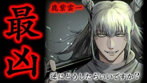【呪術廻戦】最凶泳者”鹿紫雲一”に告ぐ─。(最新184話 考察)【※ネタバレ注意】