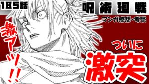【呪術廻戦185話】パンダを助けるのは誰?【漫画感想・考察】