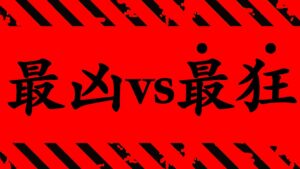 【呪術廻戦】最新186話 ヤバすぎる..。秤金次、◯◯判明─【※ネタバレ注意】