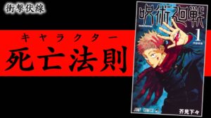 【呪術廻戦】衝撃伏線..キャラクター死亡の法則がヤバイ..。【考察】 #shorts