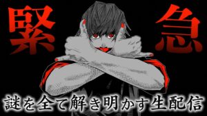 【緊急】呪術廻戦の謎を全て解き明かす生配信。【※ネタバレ注意】