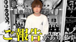 【ご報告】いつも見てくださってる皆様へ。
