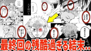 【呪術廻戦】結末は「虎杖悠仁以外」全員死亡します。1話のあのセリフが伏線となり最終話で回収されるかもしれません【考察 伏線】