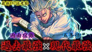 【呪術廻戦】最新187話「最強」の呪術師を狩る者【※ネタバレ考察注意】