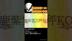 呪術廻戦 #188話　鹿紫雲的考察 #呪術廻戦 #秤 #鹿紫雲