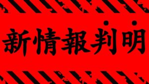 【呪術廻戦】最新189話 もういい加減ヤバイんですけど..。【※ネタバレ考察注意】