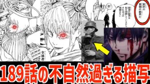 【呪術廻戦 最新189話】●話前に99%の人が見逃す大逆転のヒントが..わかりづらい時間軸のズレが今後の展開を左右する?→来栖華の謎と関係あるかも..?