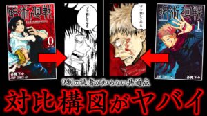 【呪術廻戦】9割の読者が知らない「対比構図」0巻《乙骨憂太》と本編《虎杖悠仁》の共通点がヤバイ..(TVアニメ第12話 幼魚と逆罰編)【※ネタバレ注意】