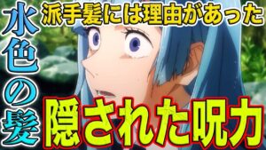 【呪術廻戦】三輪の髪色には理由があった!本人も気付いていない力とは?!闇落ち説は誤解?実はめっちゃ強い?三輪霞と髪色に隠された秘密を徹底考察【考察】