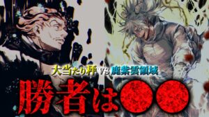 【呪術廻戦】秤vs鹿紫雲 勝者は○○!! 勝敗を分かつのは圧倒的な○○…?【最新187話考察】