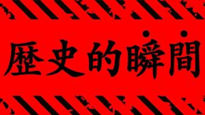 【呪術廻戦】最新191話 嘘だろ..。ついに回収された伏線がヤバすぎる..。【※ネタバレ考察注意】
