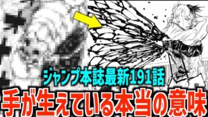 【呪術廻戦 最新191話】特級呪霊の2つの部分に注目すると今後の展開が見えてくる?→真依が真希に託した刀の本当の力..&加茂憲紀が覚醒?