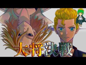 【東リベ 260話】最終話は近い…遂に最終章”ラストバトル”開幕!!※考察&ネタバレ注意