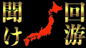 【呪術廻戦】目的は?そろそろよく分からくなってきた死滅回游を救いたい。(ワンピースマニア神木健児コラボ from スーパーカミキカンデ)【※ネタバレ注意】