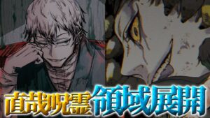 【呪術廻戦】直哉呪霊、領域展開か!? 加茂覚醒イベントの可能性大!!【考察】