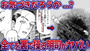 作中最大の謎『明司武臣』の正体がヤバすぎた… 【東リベ考察】※ネタバレあり
