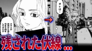 作中最大の謎『稀咲とマイキーの関係』がヤバすぎた…!!!【未回収伏線全10個】【東京卍リベンジャーズ】※ネタバレ注意