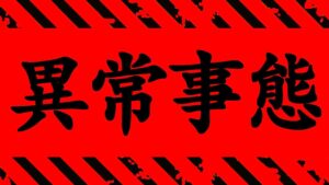 【呪術廻戦】最新193話 嘘だろ..もうやめてくれ..。【※ネタバレ考察注意】