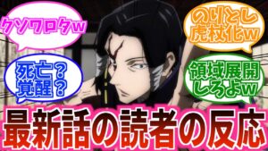 【呪術廻戦】最新193話の読者の反応集【ジャンプ本誌 芥見下々 ネタバレ】