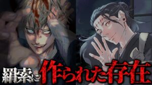 【呪術廻戦】直哉呪霊は羂索によって作られた存在!? 謎すぎる正体について徹底考察!! 【最新193話考察】