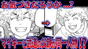 【最新263話】作中最大の謎『マイキーの父親』の正体がヤバすぎた…!!! 【東京卍リベンジャーズ】※ネタバレあり