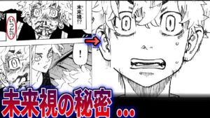 【最新266話】今後タケミチは未来視能力を失ってしまう…!?【東京卍リベンジャーズ】※ネタバレあり