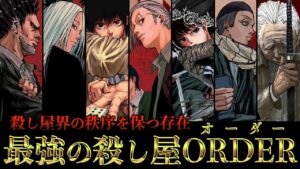 【サカモトデイズ】最強の殺し屋ORDER(オーダー)まとめ【SAKAMOTO DAYS】※ネタバレなし
