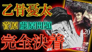 【呪術廻戦】乙骨の血筋問題が遂に決着!?その衝撃の理由を徹底解説!【解説・考察】※ネタバレ注意