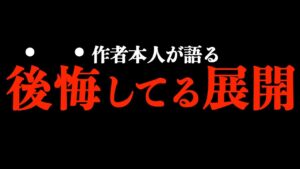 【呪術廻戦】本誌→変更された.. 作者本人が語る後悔してる展開..。【※ネタバレ注意】