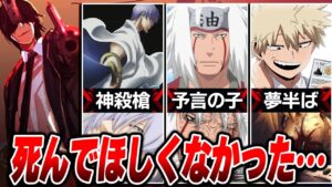 【衝撃】ジャンプ史に残る”トラウマ死亡”まとめ10選!!【ヒロアカ/ONE PIECE/BLEACH/チェンソーマン/銀魂/NARUTO/ジョジョ/呪術/僕のヒーローアカデミア】【考察】※ネタバレ注意