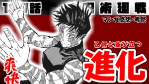 【呪術廻戦197話】手に入れた力の重ね合わせが熱い!【漫画感想・考察】