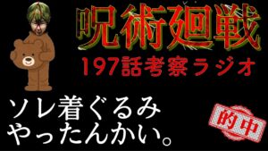 呪術廻戦 197話 存在と認識。そして呪力の可能性。直哉芸が渋滞の回 #呪術廻戦 #真希 #河童 #領域展開 #死滅回游 #直哉