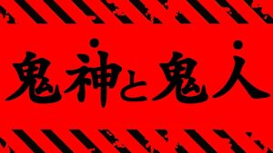 【呪術廻戦】最新198話 さようなら、今までありがとうございました。【※ネタバレ考察注意】